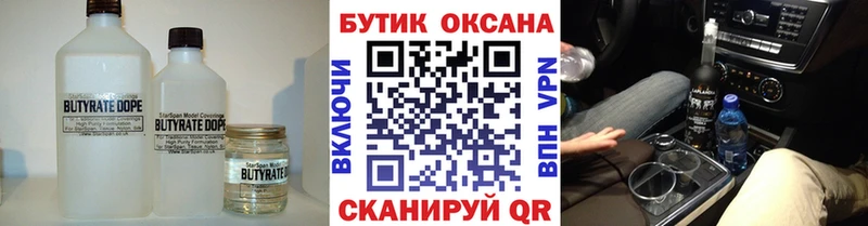 Купить  Енисейск  Бутират оксана 